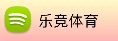 乐竞体育注册 Logo